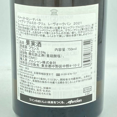 ドメーヌ ロン デパキ シャブリ プルミエ クリュ レ ヴォークパン アルベール ビショー 750ml 2021 Domaine Long-Depaquit Chablis Premier Cru Les Vaucopins【M】