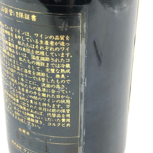 シャトー グリュオ ラローズ 1983 750ml 12.5% Chateau Gruaud Larose【P2】