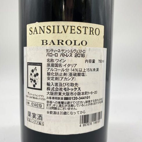 カンティーネ サン シルヴェストロ バローロ パトレス 2016 750ml 14% Cantine San Silvestro Barolo Patres 【Q】