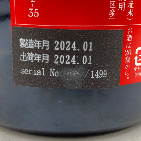 新政 能登地震復興支援酒 アース 750ml 14% 2024年1月 【K2】