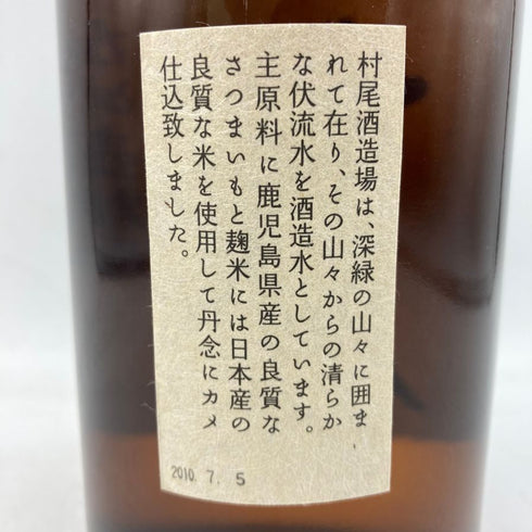 村尾 かめ壺焼酎 750ml 25% 【DD】