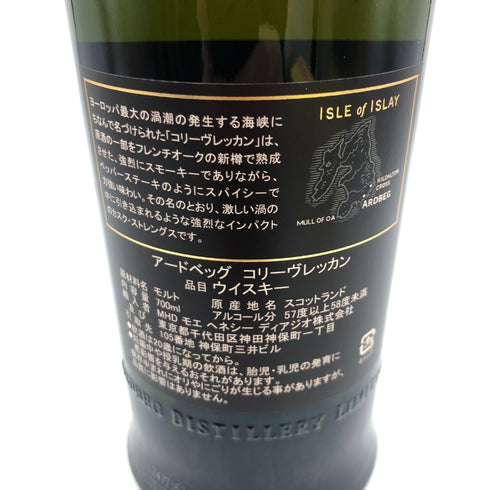 アードベッグ コリーヴレッカン 700ml 54.2% ARDBEG CORRYVRECKAN【S2】