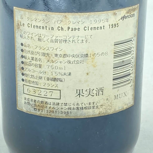 ル クレマンタン デュ シャトー パプ クレマン 1995 750ml 13% LE CLEMETIN DU CHATEAU PAPE CLEMENT【A3】