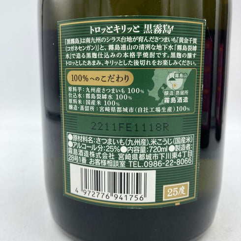 霧島酒造 茜霧島 900ml & 黒霧島 720ml 25% 3本セット【7F】