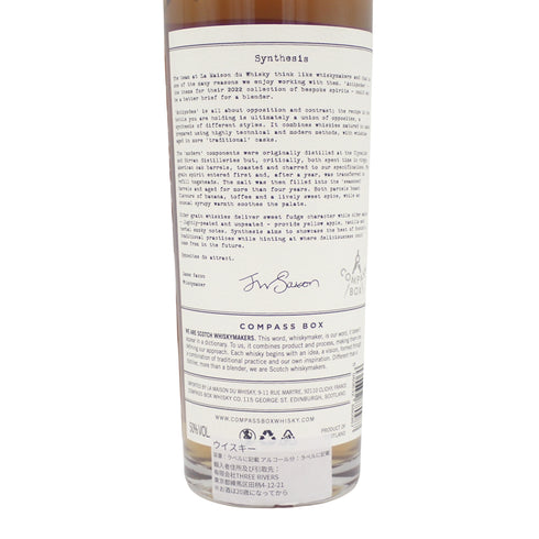 コンパスボックス シンセシス 700ml 50% COMPASS BOX SYNTHESIS【J2】