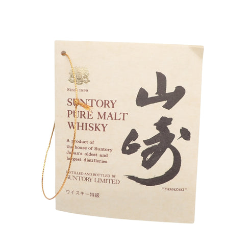 東京都限定◆サントリー 山崎 ピュアモルト 向獅子 ウイスキー特級 760ml 43% SUNTORY【M1】
