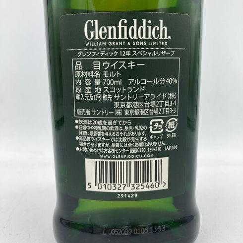 グレンフィディック スペシャルリザーブ 12年 700ml 40% Glenfiddich Special Reserve【Q】