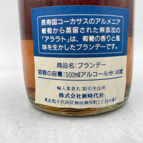 アララット 3年 アルメニアン ブランデー 500ml 40% ARARAT ARMENIAN BRANDY 【D3】