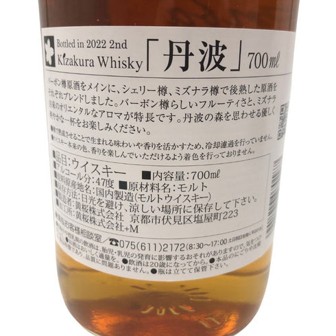 東京都限定◆黄桜 丹波 シングルモルト セカンドエディション 2022 700ml 47% SINGLE MALT SECOND EDITION 【M1】