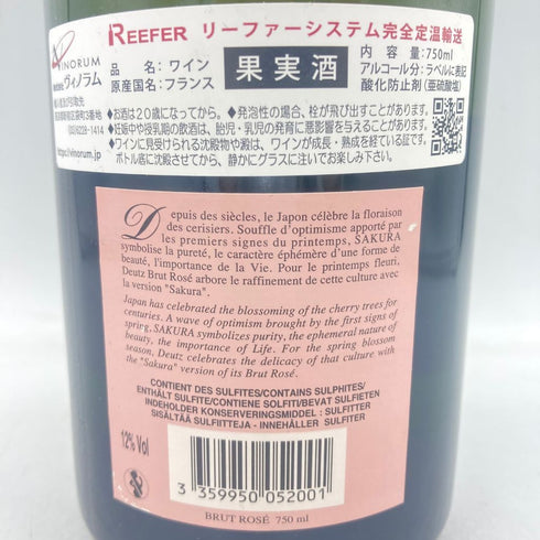 ドゥーツ ロゼ 750ml 12% DEUTZ ROZE 【Z1】