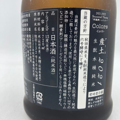 新政 産土 アース 720ml 13% 2022年8月 【O1】