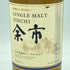 東京都限定◆ニッカ 余市 シングル 700ml 45% NIKKA【D2】