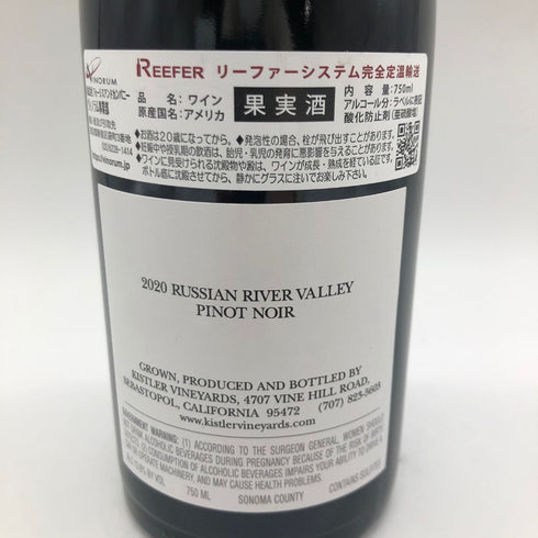 キスラー ヴィンヤーズ ロシアンリヴァーヴァレー ピノノワール 750ml 13.8% 2020 KISTLER RUSSIAN RIVER VALLEY PINOT NOIR【T4】