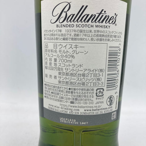 バランタイン 17年 700ml 40% Ballantine’s 【I4】