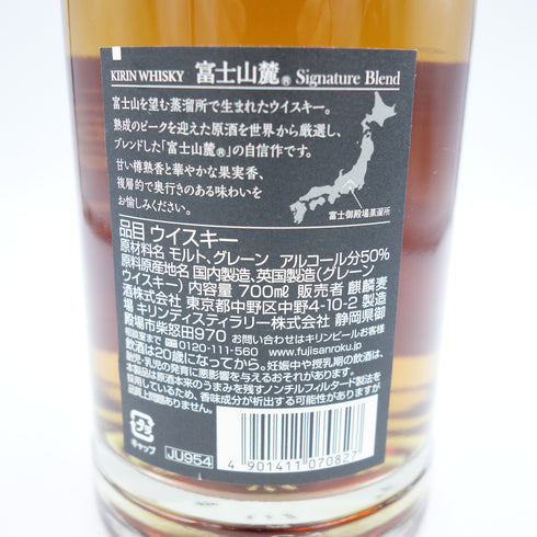 東京都限定◆富士山麓 シグネチャーブレンド 700ml 50% 6本セット 同梱不可【7F】