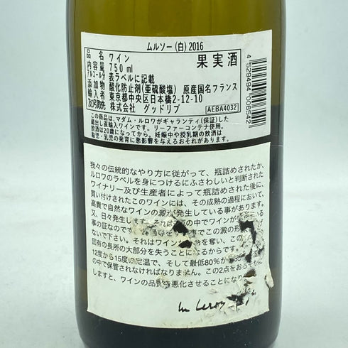 メゾン ルロワ ムルソー 2016 750ml 13% maison Leroy【D4】