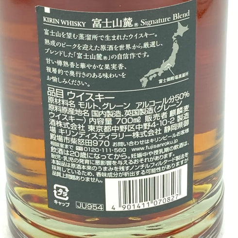 東京都限定◆富士山麓 シグネチャーブレンド 700ml 50%【J2】