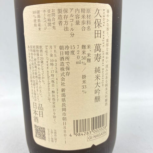 久保田 純米大吟醸 萬壽 720ml 2023年9月 2本セット 【AL】