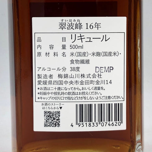 翠波峰 16年 シェリーカスク 500ml SUIHAMINE【L】