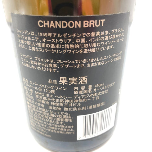 シャンドン ブリュット 750ml 13% CHANDON BRUT【N2】