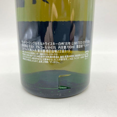 東京都限定◆サントリー 白州 18年 リミテッド エディション 700ml 43% 【AL】