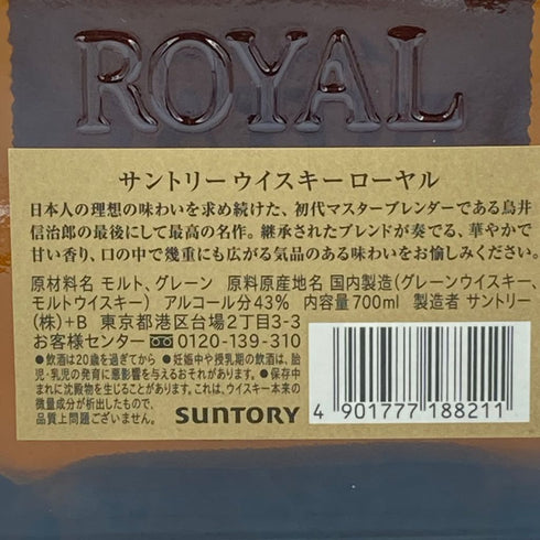 東京都限定◆サントリー ウイスキー ローヤル SR 700ml 43% SUNTORY ROYAL【I】