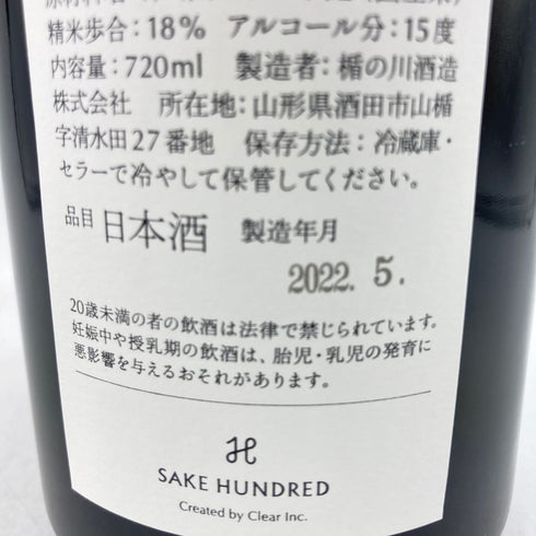 サケハンドレッド 百光 別誂 720ml 15% 2022年5月 SAKE HUNDRED 【G4】