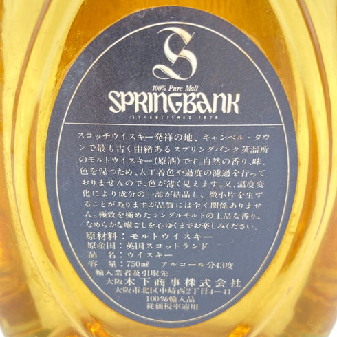 スプリングバンク 特級 8年 ピュアモルト キャンベルタウン 750ml 43% SPRINGBANK【L2】