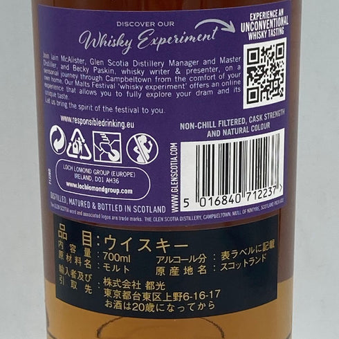 グレンスコシア 11年 フェスティバル リミテッド エディション 2023 キャンベルタウン 700ml 54.7% GLEN SCOTIA【Y1】