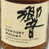 東京都限定◆サントリー 響 裏ゴールドラベル クリアキャップ 700ml SUNTORY【F3】