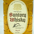 東京都限定◆サントリー ウイスキー 白角 700ml SUNTORY【J1】