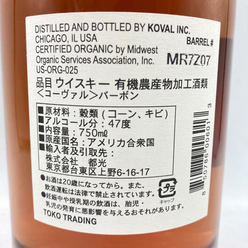 コーヴァル バーボン シングルバレル 750ml 47% KOVAL Bourbon Single Barrel 【AM】