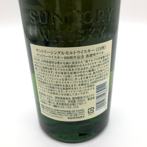 東京都限定◆サントリー 白州 シングルモルト 100周年ラベル ウイスキー 700ml 43% SUNTORY【BB】