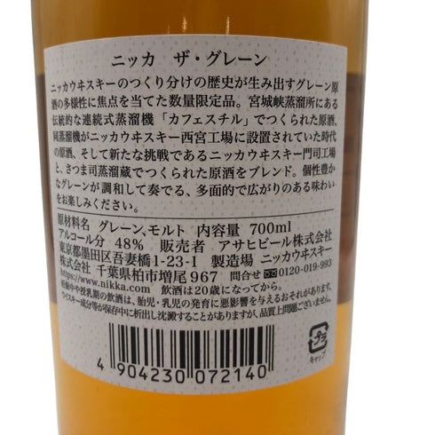 東京都限定◆ニッカ ザ グレーン ウイスキー 2023 700ml 48% NIKKA 【X4】