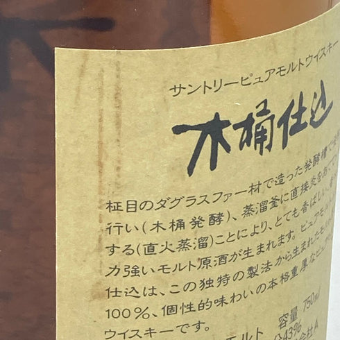 東京都限定◆サントリー 木桶仕込み ピュアモルト 1981 750ml 43% SUNTORY【E2】