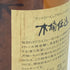 東京都限定◆サントリー 木桶仕込み ピュアモルト 1981 750ml 43% SUNTORY【E2】