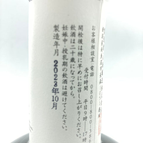 八海醸造 八海山 金剛心 純米大吟醸 800ml 17% 2023年11月 【G4】