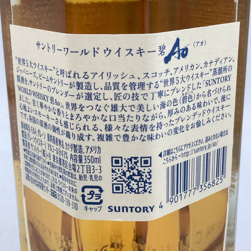 東京都限定◆サントリー AO 碧 シングル 350ml 43% SUNTORY WORLD WHISKY 5本セット【7F】