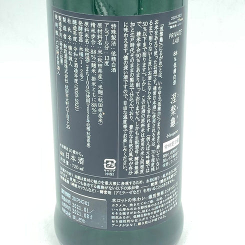 新政 涅槃龜 ニルガメ 88% 低精白酒 720ml 13% 2021年1月【N2】