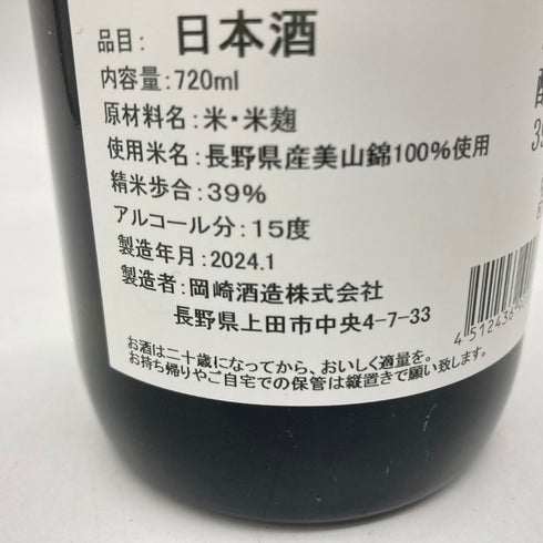 亀齢 美山錦 純米大吟醸39 720ml 39% 2024年1月 【H1】