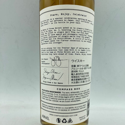 コンパス ボックス シェア エンジョイ セレブレイト! スリーリバーズ20周年記念 700ml 48.9% COMPASS BOX 【EE】