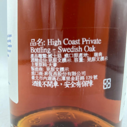 ハイコースト プライベート ボトリング 500ml 56% HIGH COAST PRIVATE BOTTLING【Q】