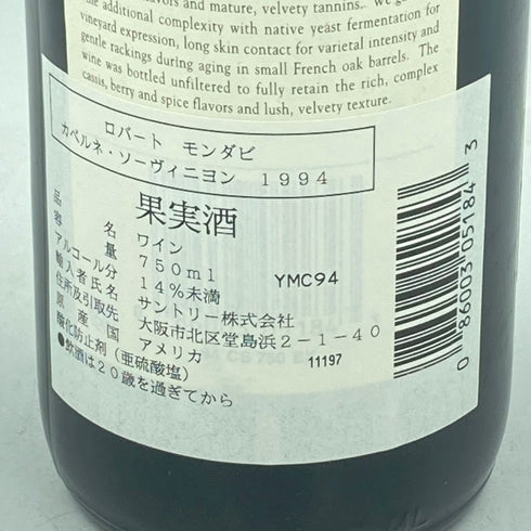 ロバート モンダヴィ カベルネ ソーヴィニヨン ナパヴァレー 1994 750ml 13.5% ROBERT MONDAVI Cabernet Sauvignon Napa Valley【W】