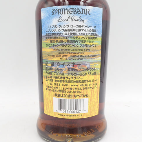 スプリングバンク ローカルバーレイ 2010-2020 10年 700ml 55.6% springbank local barley【同梱不可】【N】
