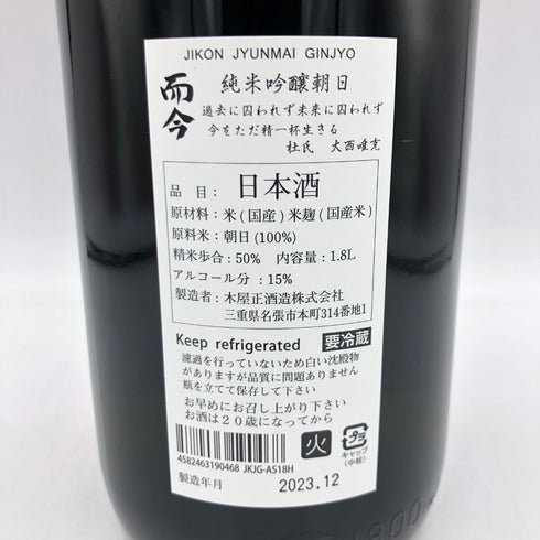 而今 純米吟醸 朝日 2022 1800ml 15% 2023年12月【P2】
