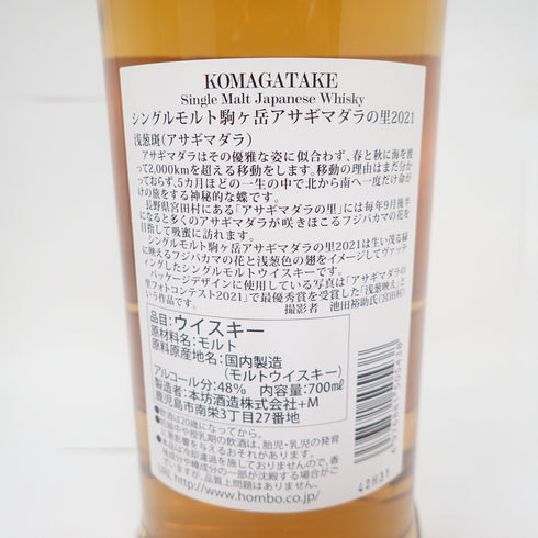 【東京都限定】本坊酒造 シングルモルト 駒ヶ岳 アサギマダラの里 2021 700ml【H1】