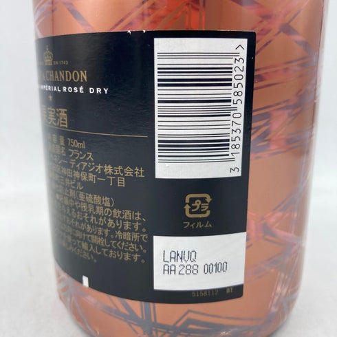 モエ エ シャンドン NIR ネクター アンペリアル ドライ ロゼ 750ml 12% Moet & Chandon NECTAR IMPERIAL ROSE DRY 【EE】