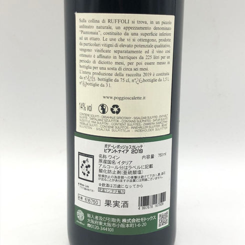 ポデーレ ポッジョ スカレッテ ピアントナイア 2019 750ml 14% Podere Poggio Scalette Piantonaia【E4】