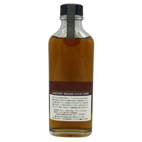 東京都限定◆サントリー 山崎蒸留所 樽出原酒 20年 190ml 56% SUNTORY【Z1】