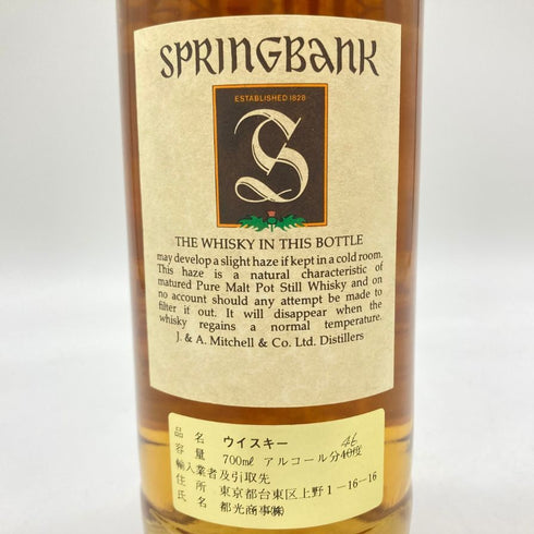 スプリングバンク 15年 トールボトル 700ml 46% SPRINGBANK 【F】